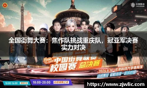 全国街舞大赛：焦作队挑战重庆队，冠亚军决赛实力对决