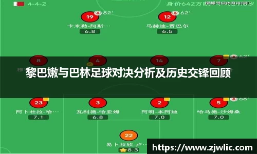 黎巴嫩与巴林足球对决分析及历史交锋回顾